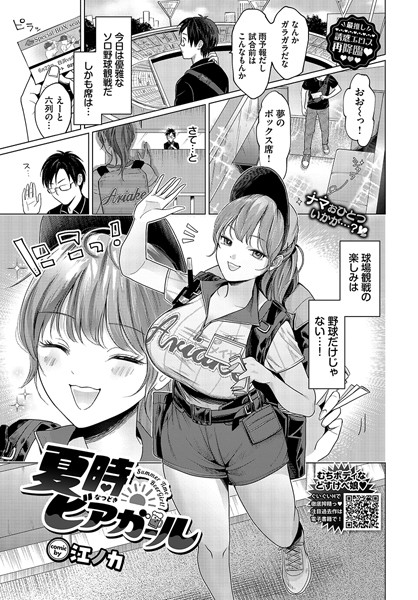 夏時ビアガール/江ノカ コミックバベル編集部/文苑堂  エロ画像2711