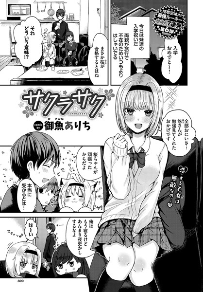 サクラサク/御魚ありち コミックバベル編集部/文苑堂  エロ画像2718