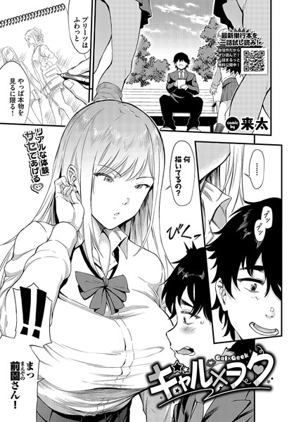 ギャル×ヲタ/来太 コミックバベル編集部/文苑堂  エロ画像2726