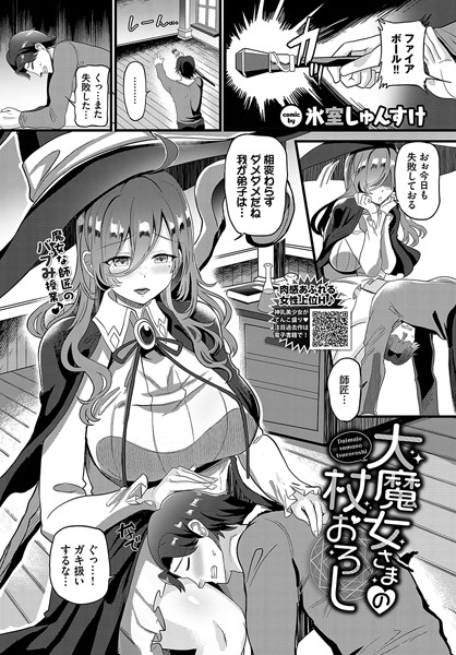 大魔女さまの杖おろし/氷室しゅんすけ コミックバベル編集部/文苑堂  エロ画像2728