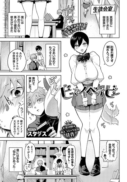 ビーマイベイビー/スタダス コミックバベル編集部/文苑堂  エロ画像2729