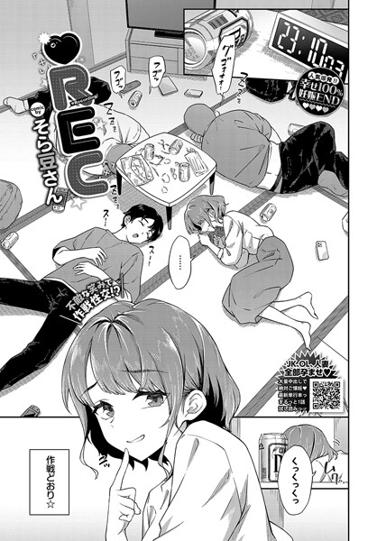 REC/そら豆さん コミックバベル編集部/文苑堂  エロ画像2747
