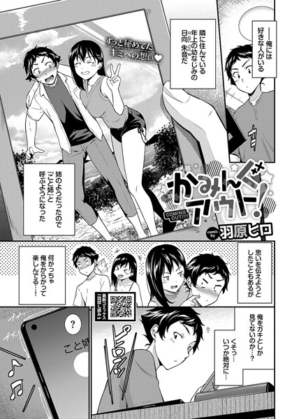 かみんぐアウト！/羽原ヒロ コミックバベル編集部/文苑堂  エロ画像2757