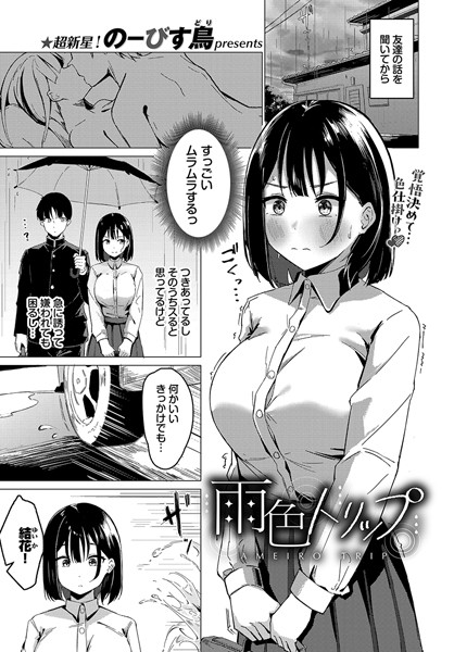 雨色トリップ/のーびす鳥 コミックバベル編集部/文苑堂  エロ画像2763
