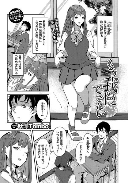 もう我慢できない/秋津Tombo！ コミックバベル編集部/文苑堂  エロ画像2767