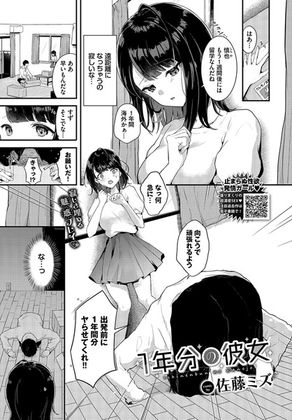 1年分の彼女/佐藤ミズ コミックバベル編集部/文苑堂  エロ画像2769