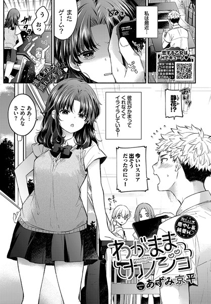 わがままカノジョ/あずみ京平 コミックバベル編集部/文苑堂  エロ画像2816