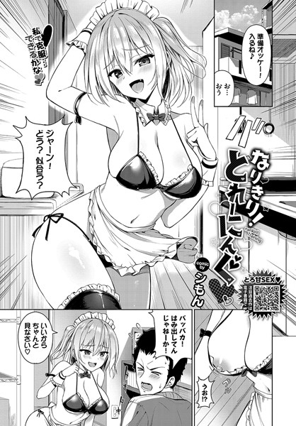 なりきり！とれーにんぐ/シもん コミックバベル編集部/文苑堂  エロ画像2830