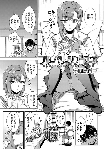ブルーベリーシンドローム/間島白幸 コミックバベル編集部/文苑堂  エロ画像2834