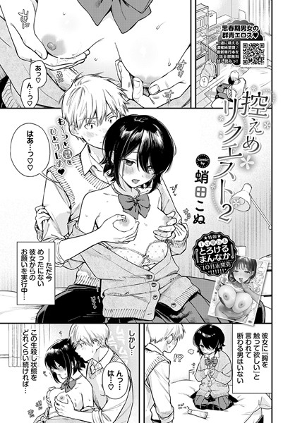 控えめリクエスト2/蛸田こぬ コミックバベル編集部/文苑堂  エロ画像2875