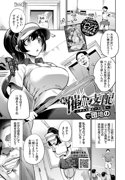 続・催●支配〜テニス部エース陥落〜/団地の コミックバベル編集部/文苑堂  エロ画像2884