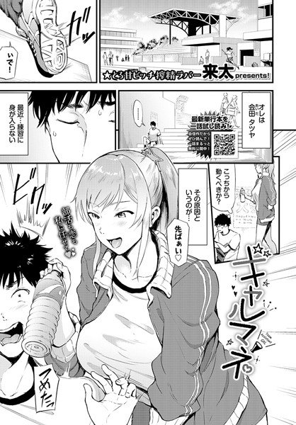 ギャルマネ/来太 コミックバベル編集部/文苑堂  エロ画像2895