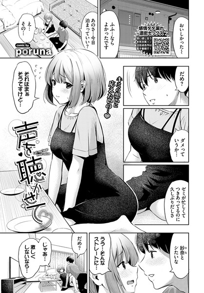 声を聴かせて/poruna コミックバベル編集部/文苑堂  エロ画像2896