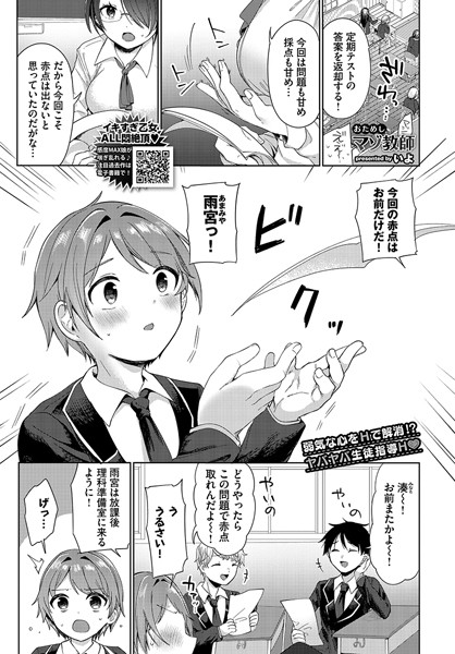 おためしマゾ教師（ティーチャー）/いよ コミックバベル編集部/文苑堂  エロ画像2900