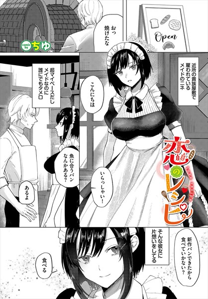 恋のレシピ/ちゆ コミックバベル編集部/文苑堂  エロ画像2909