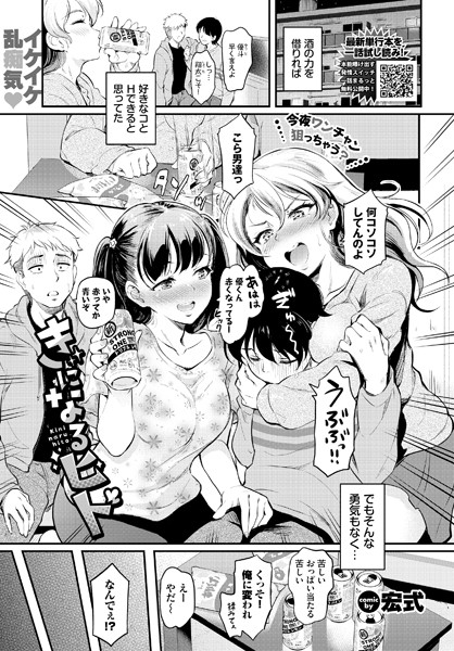 きになるヒト/宏式 コミックバベル編集部/文苑堂  エロ画像2947