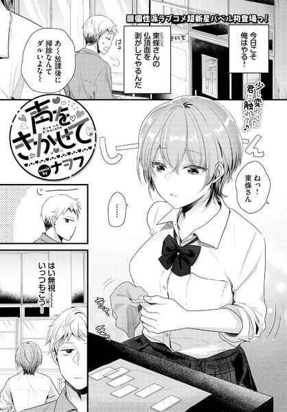 声をきかせて/ナヲフ コミックバベル編集部/文苑堂  エロ画像2954