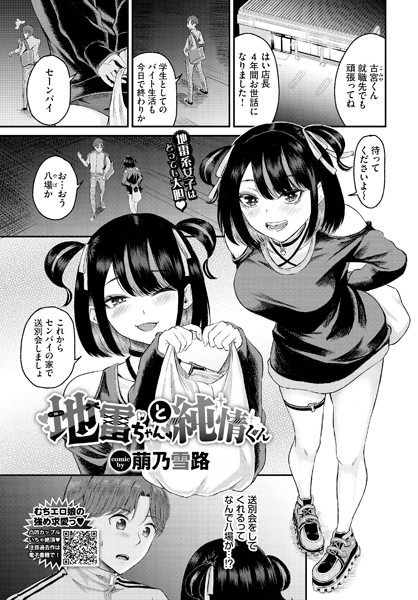地雷ちゃんと純情くん/萠乃雪路 コミックバベル編集部/文苑堂  エロ画像2958