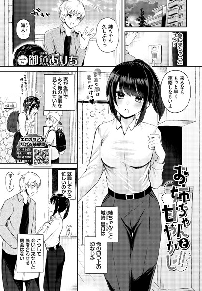 お姉ちゃんを甘やかし/御魚ありち コミックバベル編集部/文苑堂  エロ画像2959