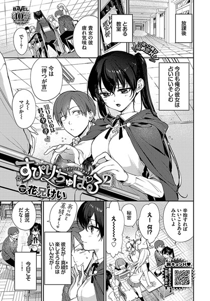 すぴりちゅぱる2/花兄けい コミックバベル編集部/文苑堂  エロ画像2997