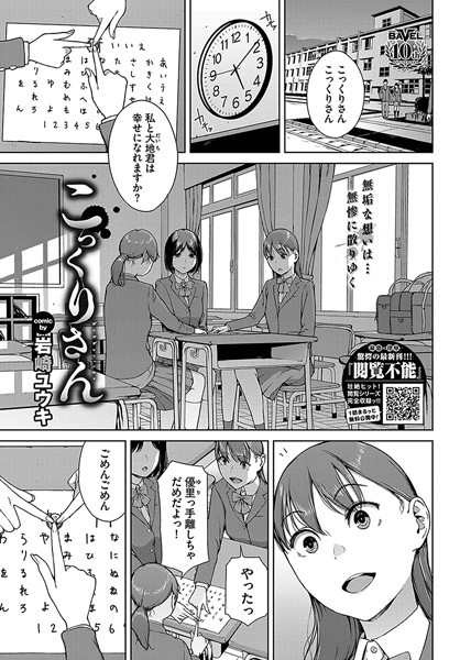 こっくりさん/岩崎ユウキ コミックバベル編集部/文苑堂  エロ画像3006