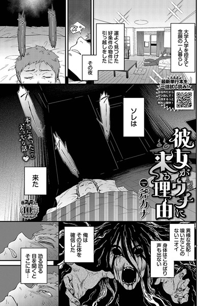 彼女がウチに来る理由/斧カナ コミックバベル編集部/文苑堂  エロ画像3014