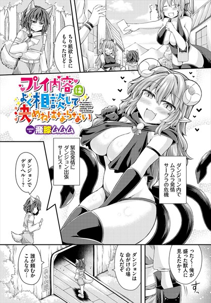 プレイ内容はよく相談して決めねばならない/飛膝ムムム コミックバベル編集部/文苑堂  エロ画像3027