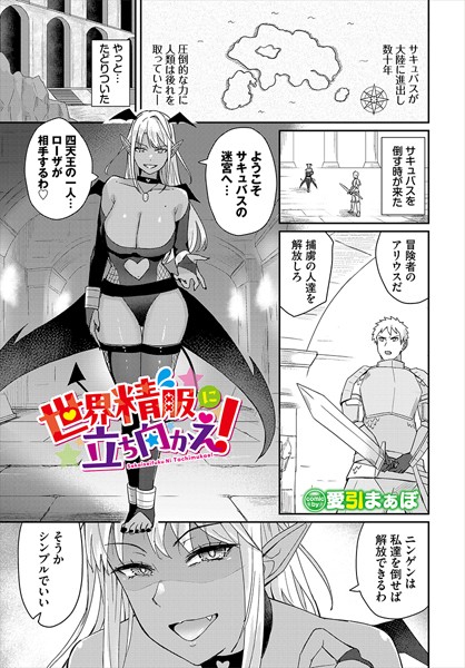 世界精服に立ち向かえ！/愛引まぁぼ コミックバベル編集部/文苑堂  エロ画像3028