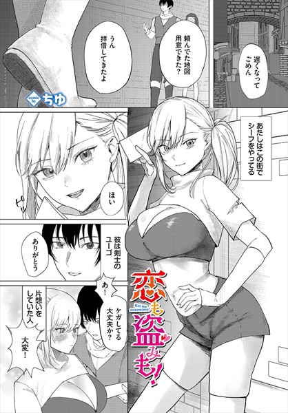 恋も盗みも！/ちゆ コミックバベル編集部/文苑堂  エロ画像3031