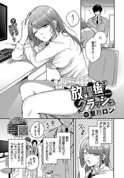 放課後クラッシュ/葱戸ロン コミックバベル編集部/文苑堂  エロ画像3064