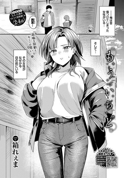 もういちど/箱れぇま コミックバベル編集部/文苑堂  エロ画像3068