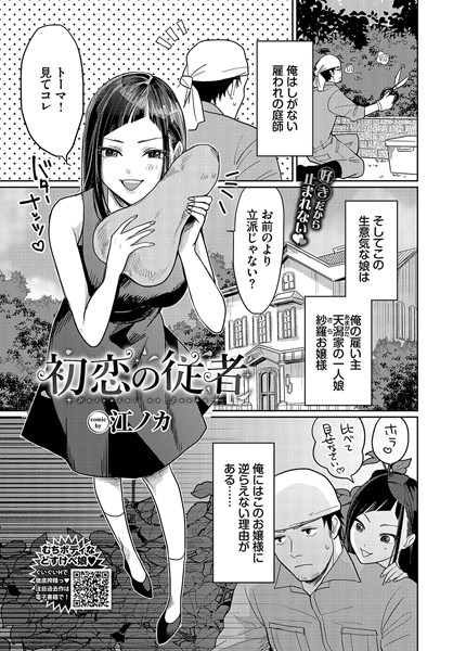初恋の従者/江ノカ コミックバベル編集部/文苑堂  エロ画像3076