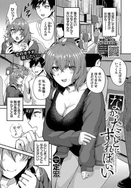 なかったことにすればいい/定宏 コミックバベル編集部/文苑堂  エロ画像3077