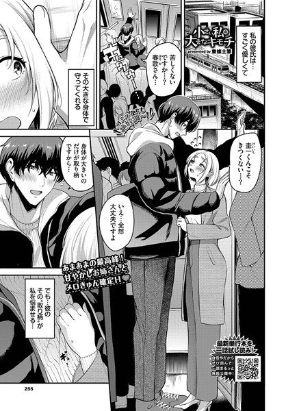 小さい私の大きなキモチ/東條土筆 コミックバベル編集部/文苑堂  エロ画像3122