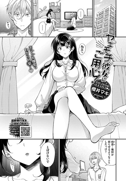 ヤキモチ彼女にご用心！/櫻井マキ コミックバベル編集部/文苑堂  エロ画像3123