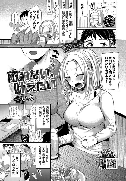 敵わない、叶えたい/いよ コミックバベル編集部/文苑堂  エロ画像3133