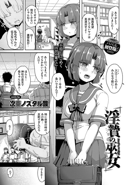 淫贄の巫女/次亜ノスタル酸 コミックバベル編集部/文苑堂  エロ画像3136