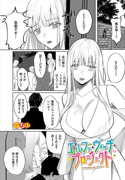 エルファ・ウィッチ・プロジェクト/ちゆ コミックバベル編集部/文苑堂  エロ画像3152