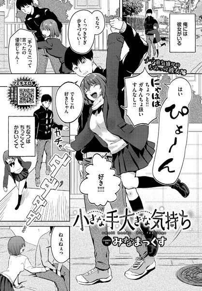 小さな手大きな気持ち/みなまっくす コミックバベル編集部/文苑堂  エロ画像3191