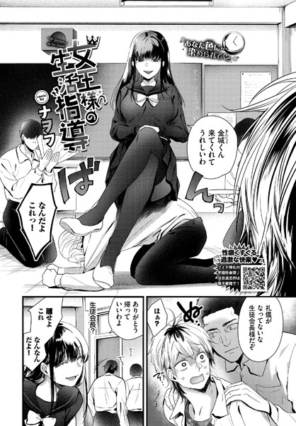 女王様の生活指導/ナヲフ コミックバベル編集部/文苑堂  エロ画像3195