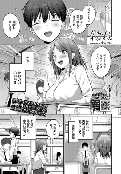 かわいいキミがすき/香山リム コミックバベル編集部/文苑堂  エロ画像3230