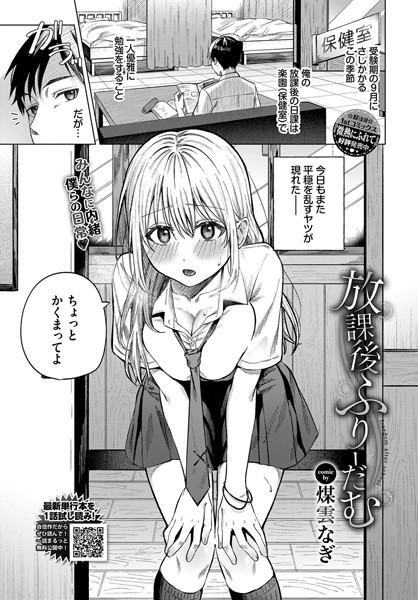 放課後ふりーだむ/煤雲なぎ コミックバベル編集部/文苑堂  エロ画像3231