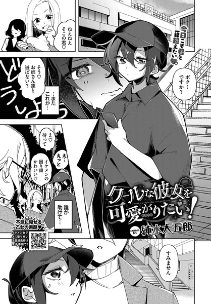 クールな彼女を可愛がり（わからせ）たい！/純水大五郎 コミックバベル編集部/文苑堂  エロ画像3250