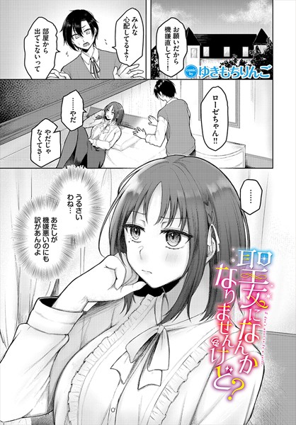 聖女になんかなりませんけど？/ゆきもちりんご コミックバベル編集部/文苑堂  エロ画像3254