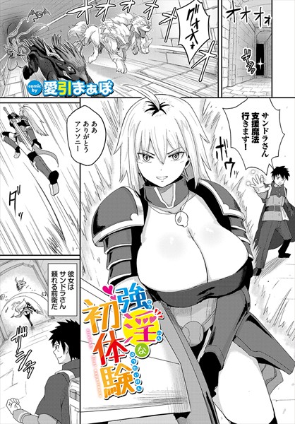 強淫な初体験/愛引まぁぼ コミックバベル編集部/文苑堂  エロ画像3259