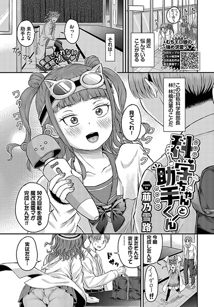 科学ちゃんと助手くん/萠乃雪路 コミックバベル編集部/文苑堂  エロ画像3310