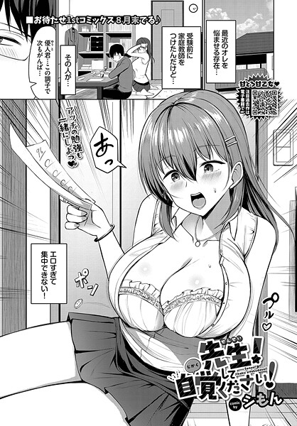 先生！自覚してください！/シもん コミックバベル編集部/文苑堂  エロ画像3381