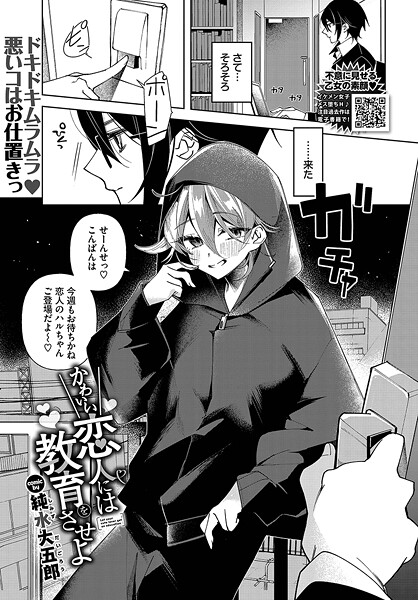 かわいい恋人には教育をさせよ/純水大五郎 コミックバベル編集部/文苑堂  エロ画像3387