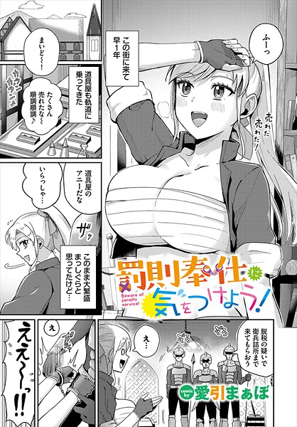 罰則奉仕に気をつけよう！/愛引まぁぼ コミックバベル編集部/文苑堂  エロ画像3398