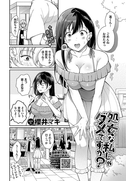 処女な私じゃダメですか？/櫻井マキ コミックバベル編集部/文苑堂  エロ画像3443